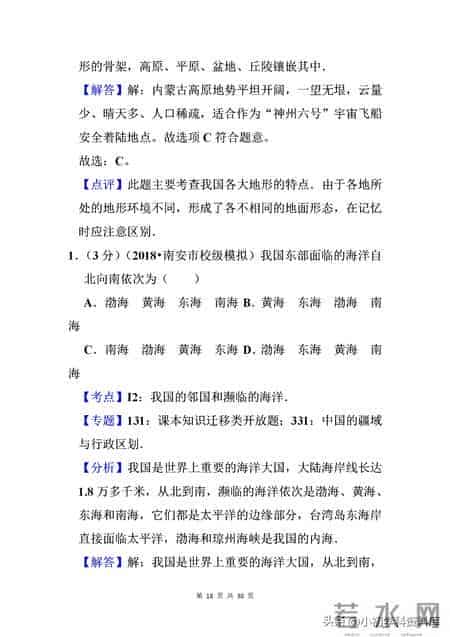 八年级（上）期中地理试卷（二）