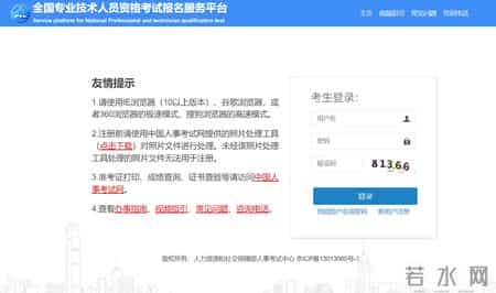 注册人力资源师