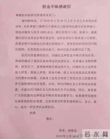 「中研医患温情故事」征文选登——拾金不昧中研人 传统美德暖人心