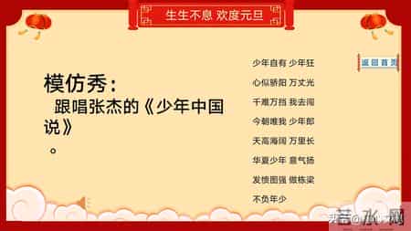 班级元旦晚会策划书