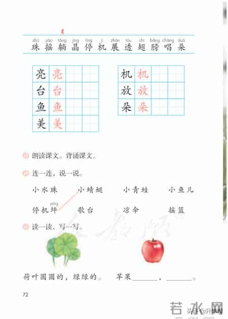 小学语文一年级下册,「停课不停学」小学语文一年级语文教材下册（部编电子版）