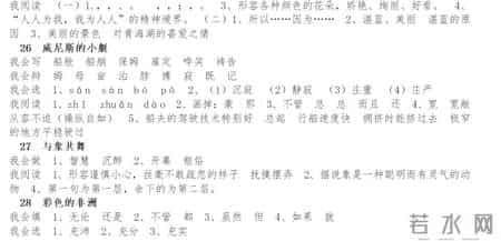 五年级下册语文暑假作业答案,新版人教版五年级语文下册配套练习册答案