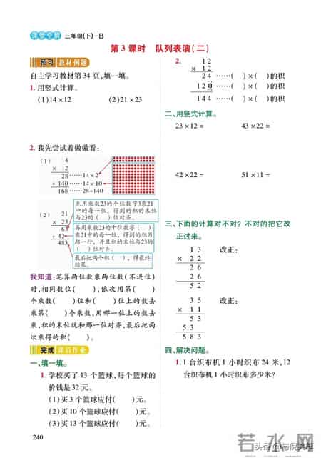 北师大版三年级数学下册教学计划,2022年春北师大版数学小学三年级下册课前预习与练习