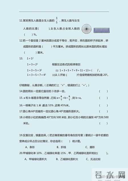 小学数学六年级上册