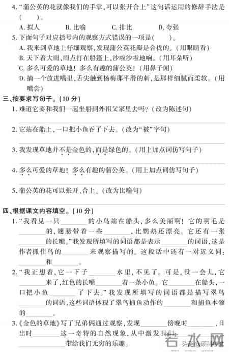 三年级语文上册1~8单元试卷（全集）自主检测必备
