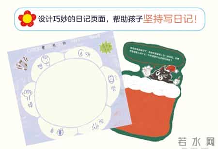 周记开学的第一周