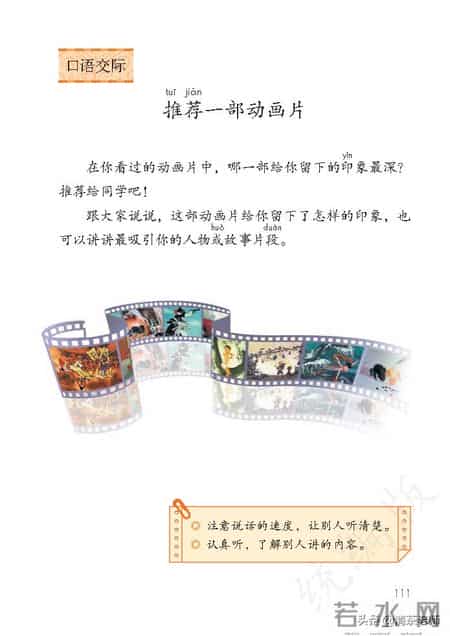 二年级语文下册,二年级语文下册电子课本