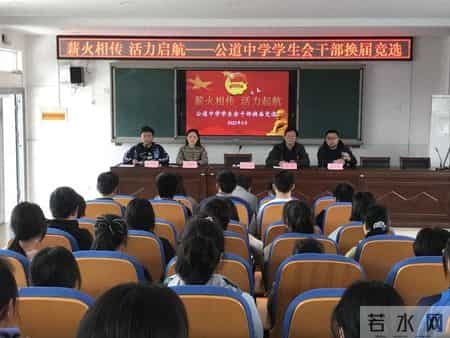 学生会主席竞选