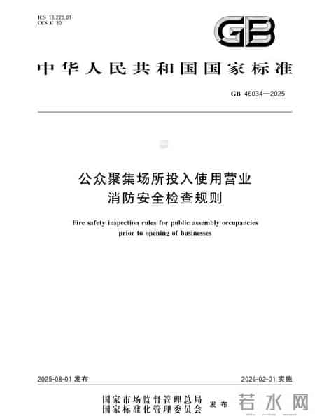 有关安全的资料,这些安全新规,2月1日起施行!