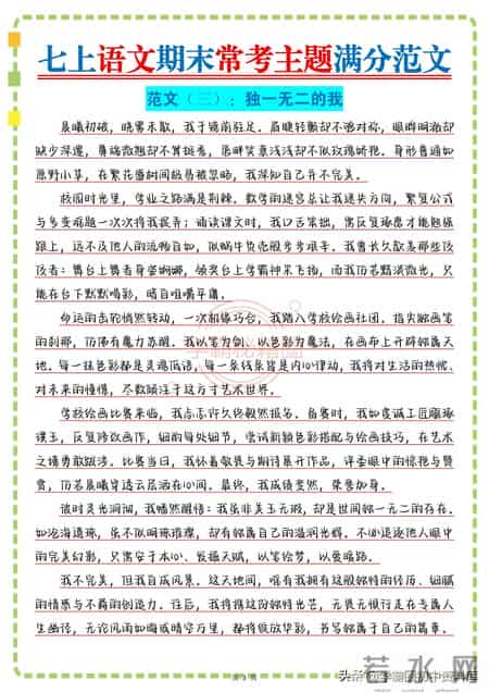 七年级语文作文