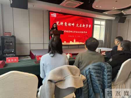 文学社活动计划,守笔抒怀，情暖莺湖——平望莺湖文学社2025年年会