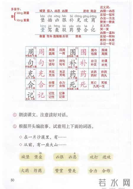 小学语文二年级下册