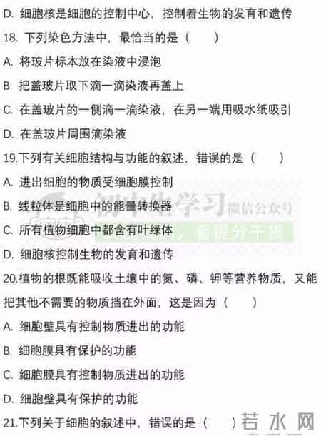 七年级生物(上)期中考试名校试卷！附详解详析