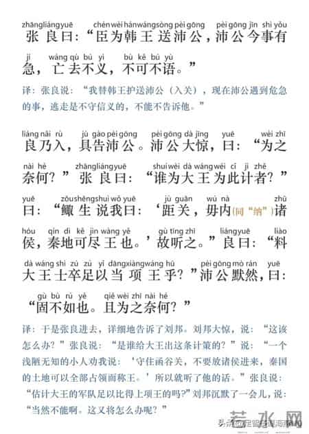 鸿门宴原文,高中课文鸿门宴原文