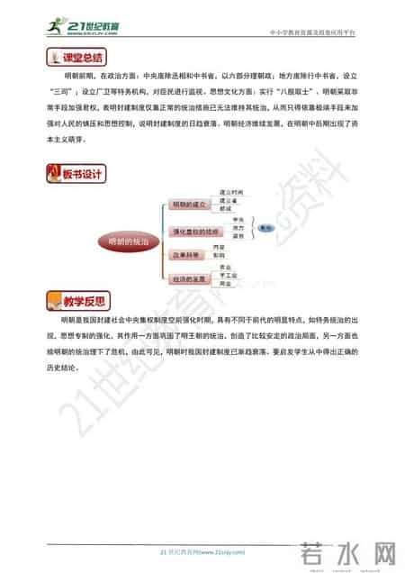 贞观之治教案,人教统编版历史七年级下册 课件+教案+导学案+练习+素材