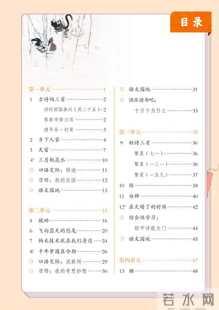 小学语文四年级下册,小学语文四年级下册快乐读书吧