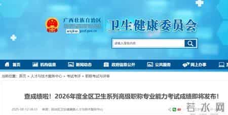 最新！2025年卫生高级职称考试20地成绩可查（附各省查询指南）