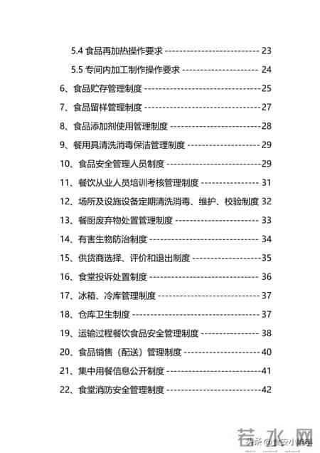 供应商安全管理制度,供应商安全协议书