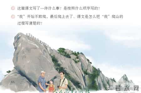 爬天都峰教学实录