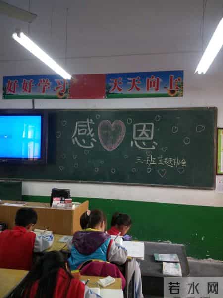 小学感恩主题班会