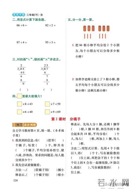 北师大版三年级数学下册教学计划,2022年春北师大版数学小学三年级下册课前预习与练习