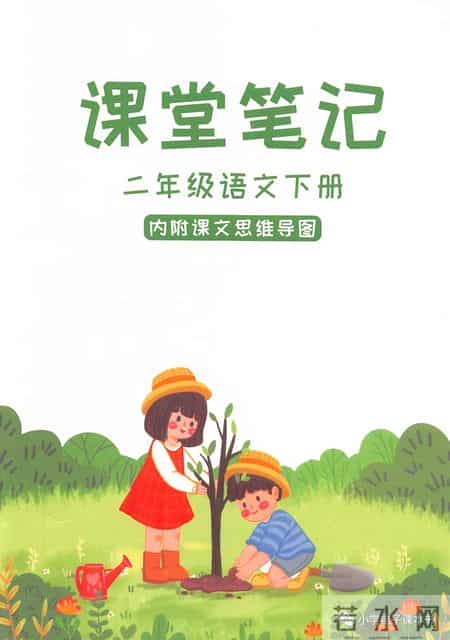 小学语文二年级下册