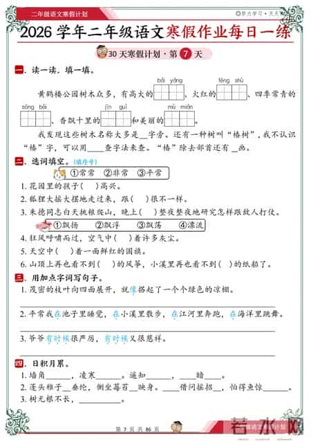 小学二年级寒假作业答案,26春二年级语文寒假作业30天每日一练，含答案，基础稳提升更快！