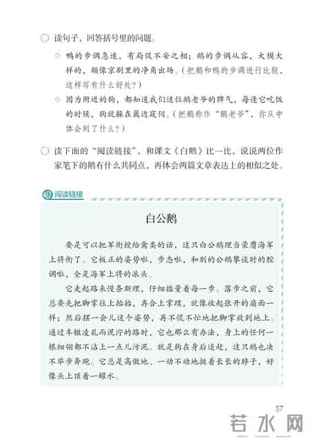 小学语文四年级下册,小学语文四年级下册快乐读书吧