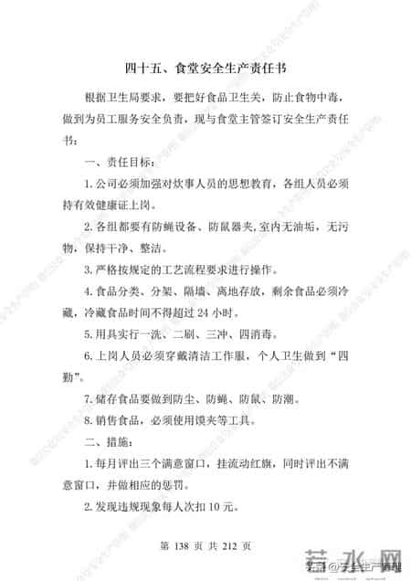 安全生产责任制范本,2023全员安全生产责任制参考模板（212页）