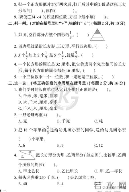 小学三年级数学下册期末试卷