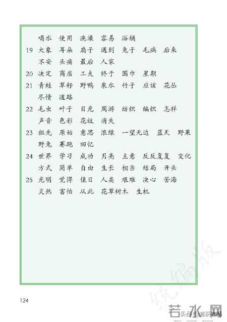 二年级语文下册,二年级语文下册电子课本