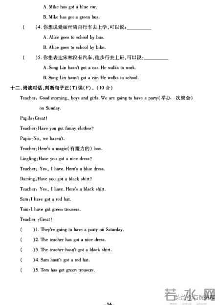 三年级下册英语试卷