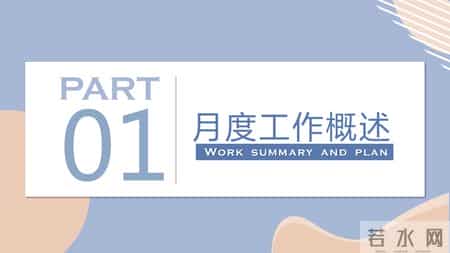 月总结范文,月总结范文大全800