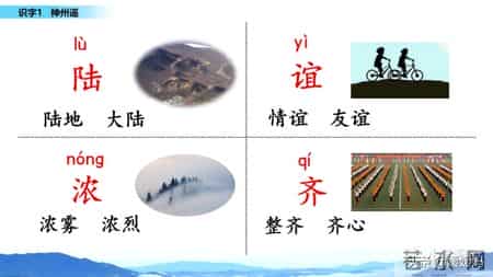 神州谣二年级下册,神州谣二年级下册是什么意思