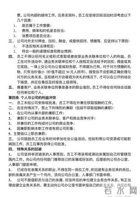 员工守则管理规章制度