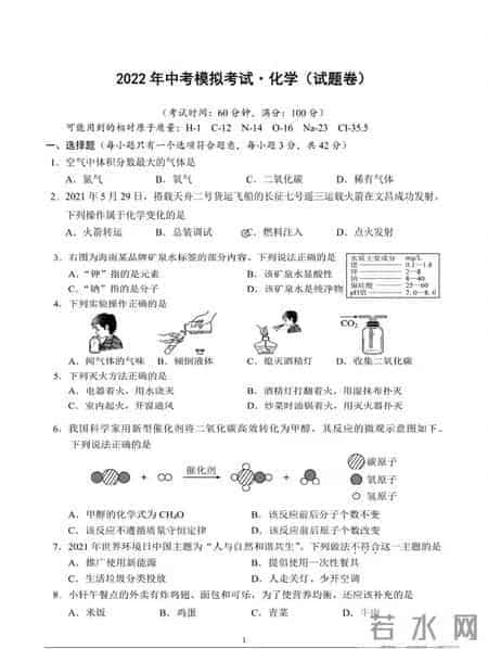 2022中考化学模拟试卷及答案