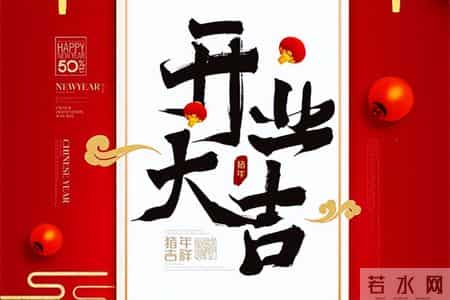 经典开业贺词,店铺开业开张的高级祝福语文案