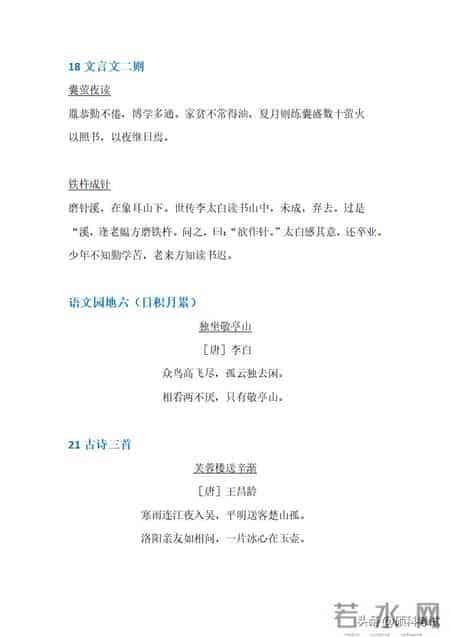 2023春！部编版四年级语文下册《必背古诗、课文、日积月累》