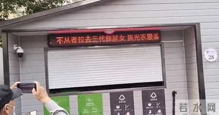 垃圾分类站现侮辱性标语,江苏无锡一垃圾回收站滚屏现侮辱性标语，官方：第一时间撤掉，警方正在调查