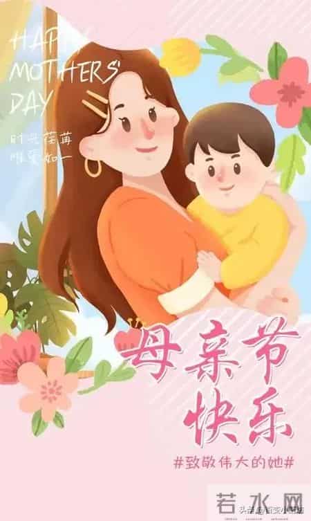 母亲节祝福语简短10字