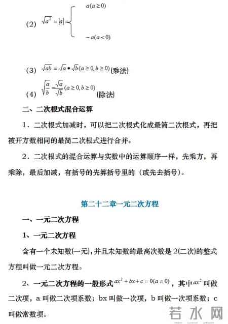 初三数学教学总结