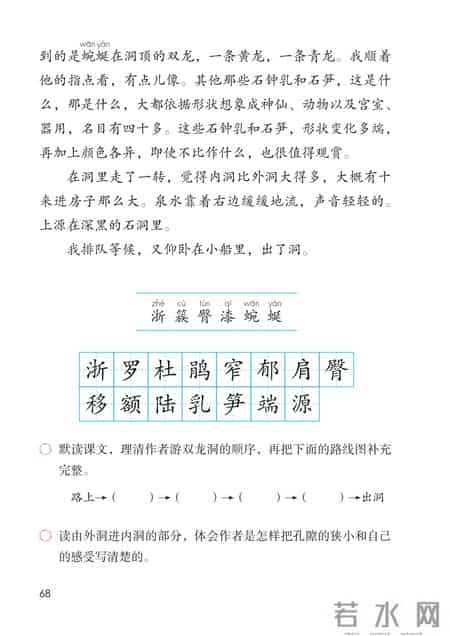 小学语文四年级下册,小学语文四年级下册快乐读书吧