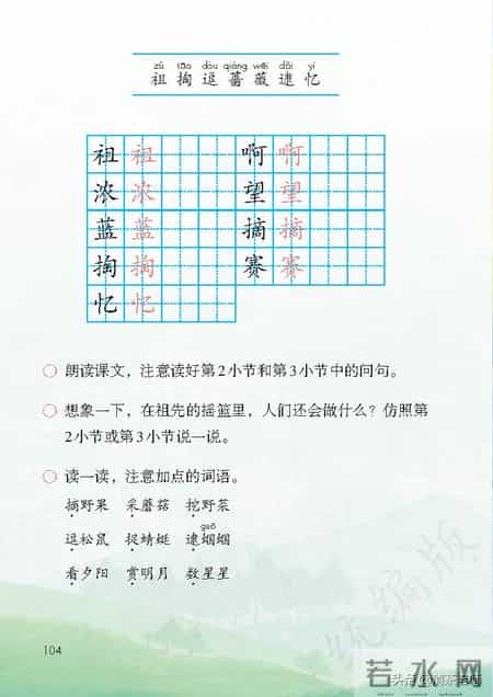 二年级语文下册,二年级语文下册电子课本