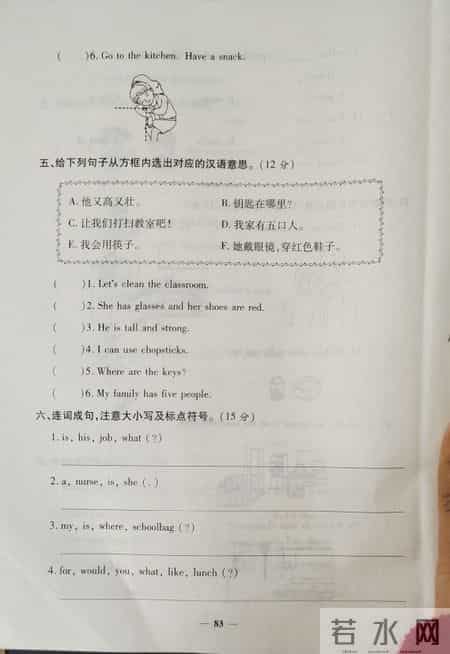 四年级上册英语期末试卷,期末测试卷，小学四年级上册英语，带答案，学霸都做了