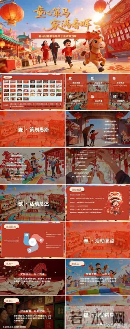 元旦活动方案策划