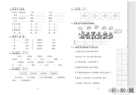 21年秋部编版语文1年级上册考点梳理及全套同步测试卷含答案