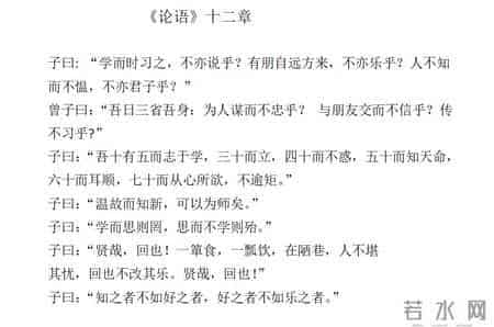 七年级语文上册-《论语》十二章原文及翻译