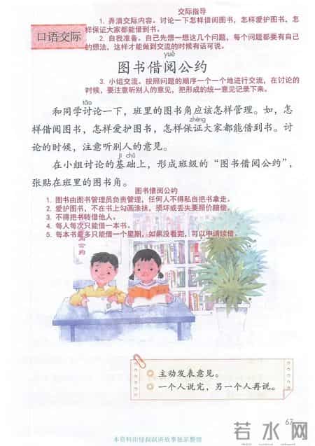 小学语文二年级下册