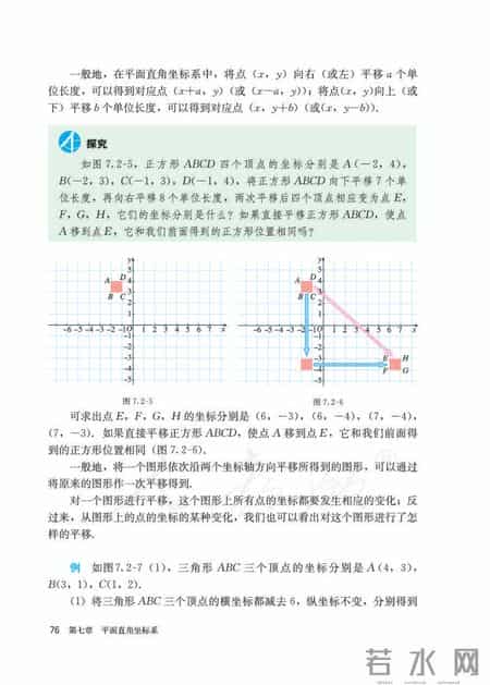 人教版七年级下册数学,人教版七年级下册数学书