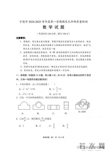 一年级数学质量分析,宁德市2024-2025学年度第一学期期末九年级质量检测数学试题分析